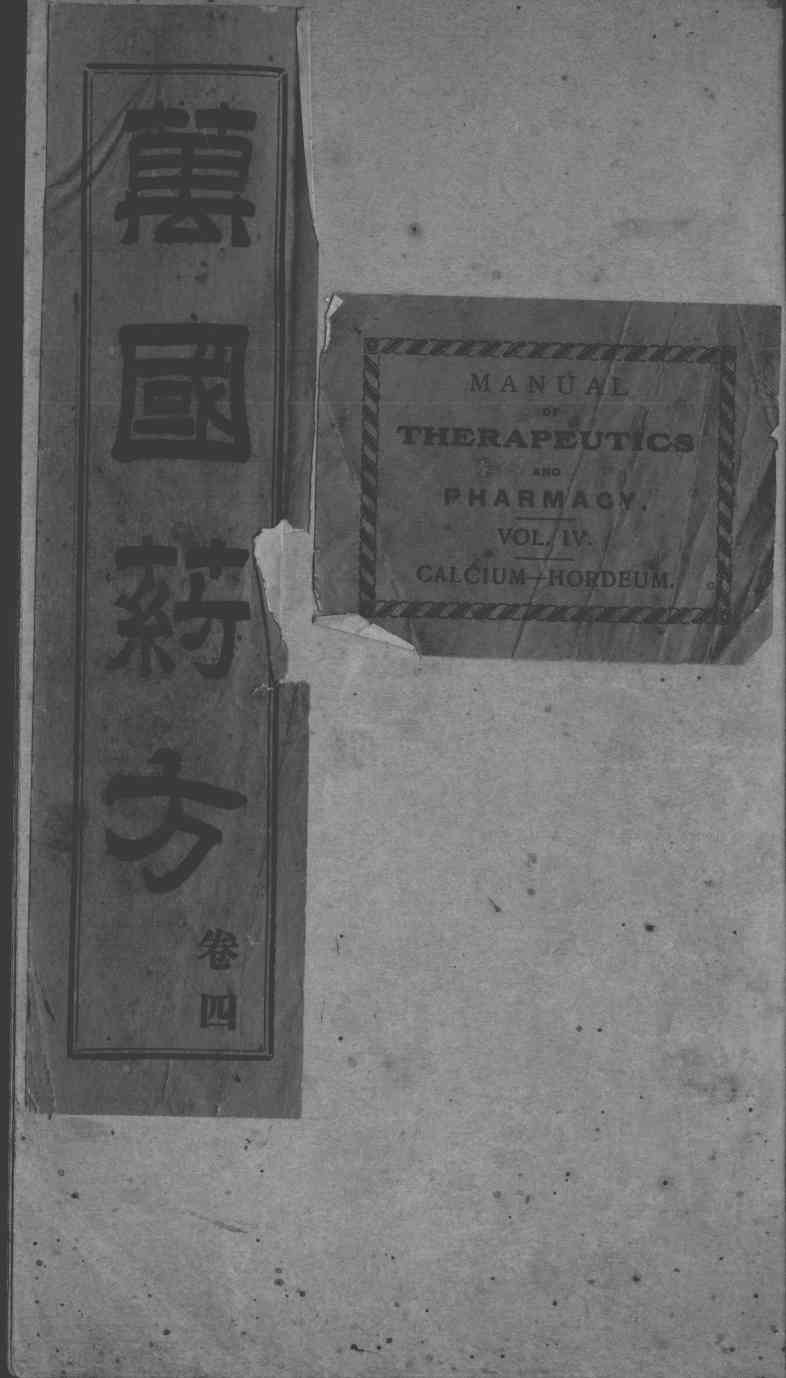 万国药方  卷4
